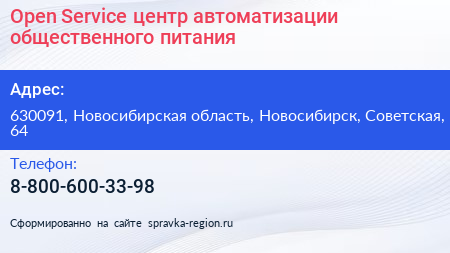 Open Service центр автоматизации общественного питания - визитка