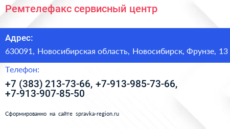 Ремтелефакс сервисный центр - визитка