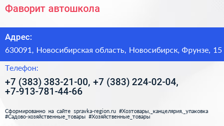 Фаворит автошкола - визитка