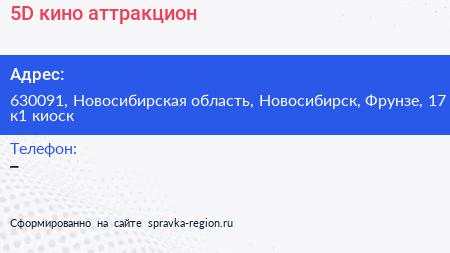 5D кино аттракцион - визитка