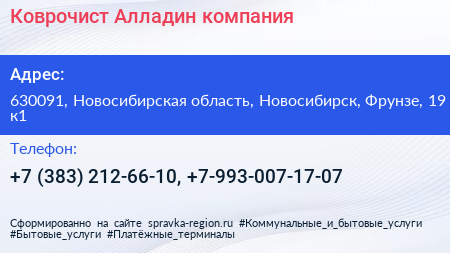 Коврочист Алладин компания - визитка