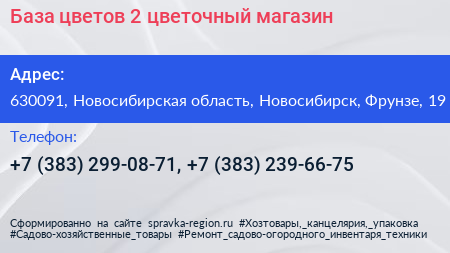 База цветов 2 цветочный магазин - визитка
