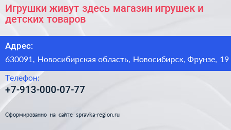 Игрушки живут здесь магазин игрушек и детских товаров - визитка