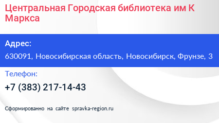 Центральная Городская библиотека им К Маркса - визитка