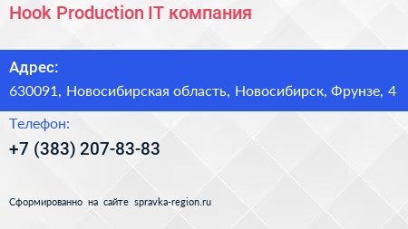 Hook Production IT компания - визитка