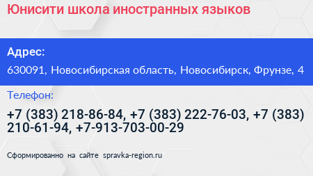 Юнисити школа иностранных языков - визитка
