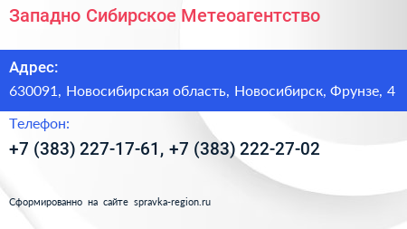 Западно Сибирское Метеоагентство - визитка