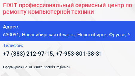 FIXIT профессиональный сервисный центр по ремонту компьютерной техники - визитка