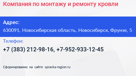 Компания по монтажу и ремонту кровли - визитка