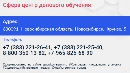 Сфера центр делового обучения - визитка