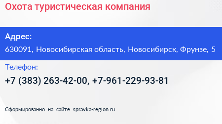 Охота туристическая компания - визитка