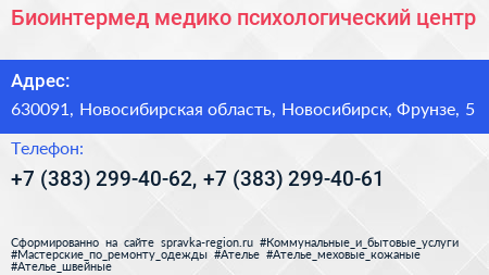 Биоинтермед медико психологический центр - визитка