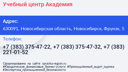 Учебный центр Академия - визитка