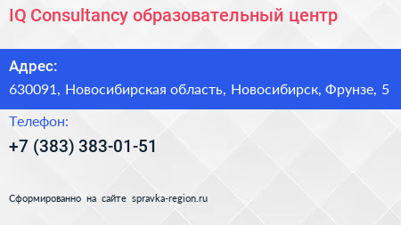 IQ Consultancy образовательный центр - визитка