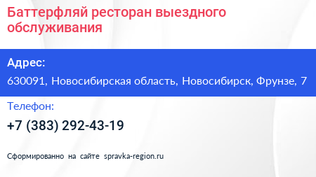 Баттерфляй ресторан выездного обслуживания - визитка