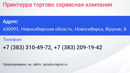 Нажмите, чтобы скачать визитку Принтерра торгово сервисная компания - визитка