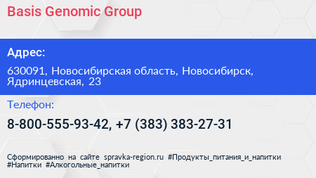 Basis Genomic Group - визитка