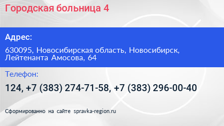 Городская больница 4 - визитка