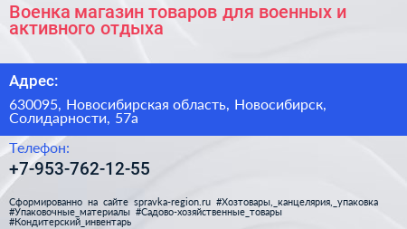 Военка магазин товаров для военных и активного отдыха - визитка