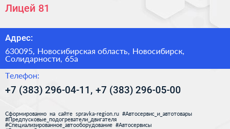 Лицей 81 - визитка