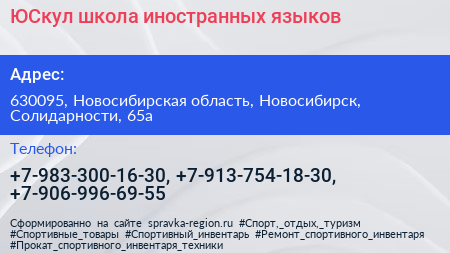 ЮСкул школа иностранных языков - визитка