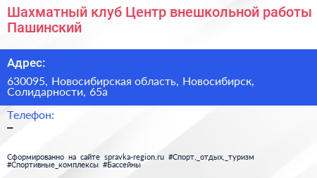Шахматный клуб Центр внешкольной работы Пашинский - визитка