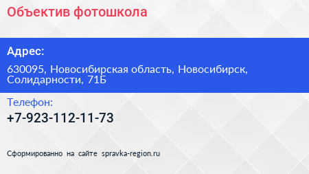 Нажмите, чтобы скачать визитку Объектив фотошкола - визитка