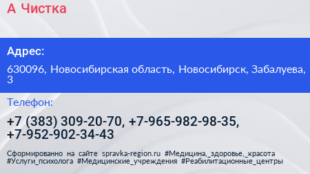 А Чистка - визитка