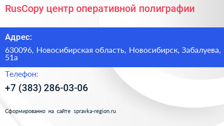 RusCopy центр оперативной полиграфии - визитка