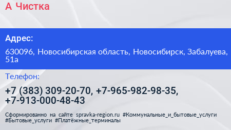 А Чистка - визитка