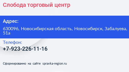 Нажмите, чтобы скачать визитку Слобода торговый центр - визитка