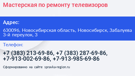 Мастерская по ремонту телевизоров - визитка