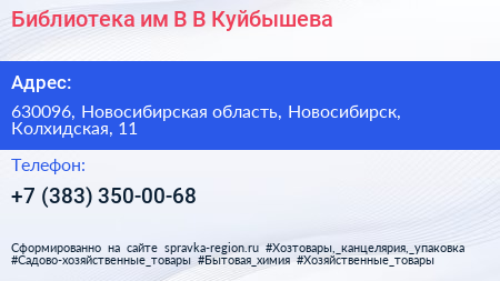 Библиотека им В В Куйбышева - визитка
