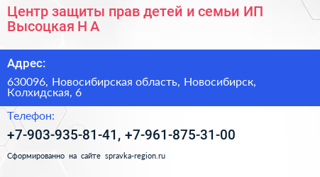 Центр защиты прав детей и семьи ИП Высоцкая Н А  - визитка