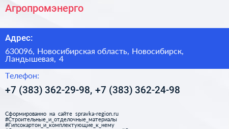 Агропромэнерго - визитка
