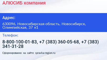 АЛЮСИБ компания - визитка