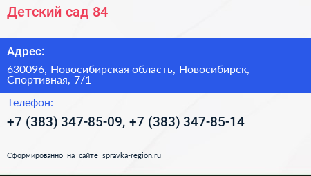 Детский сад 84 - визитка