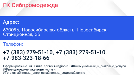 ГК Сибпромодежда - визитка