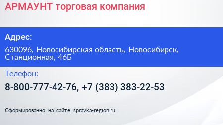 АРМАУНТ торговая компания - визитка