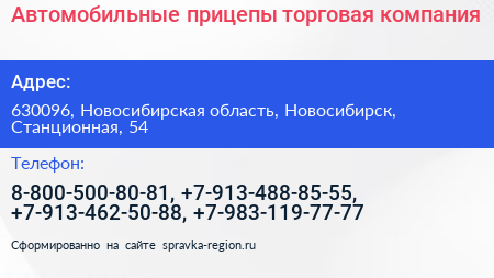 Автомобильные прицепы торговая компания - визитка