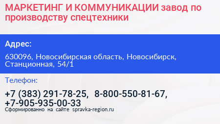 МАРКЕТИНГ И КОММУНИКАЦИИ завод по производству спецтехники - визитка