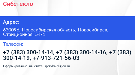 Сибстекло - визитка