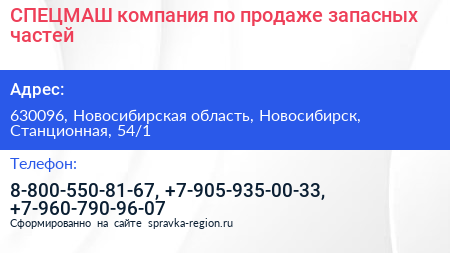 СПЕЦМАШ компания по продаже запасных частей - визитка