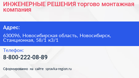 ИНЖЕНЕРНЫЕ РЕШЕНИЯ торгово монтажная компания - визитка