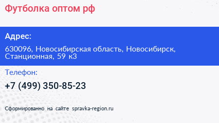 Футболка оптом рф - визитка
