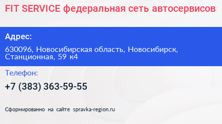 FIT SERVICE федеральная сеть автосервисов - визитка