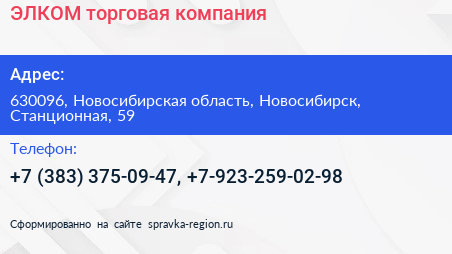 ЭЛКОМ торговая компания - визитка