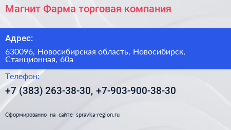 Магнит Фарма торговая компания - визитка