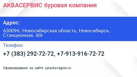 АКВАСЕРВИС буровая компания - визитка