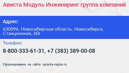 Ависта Модуль Инжиниринг группа компаний - визитка